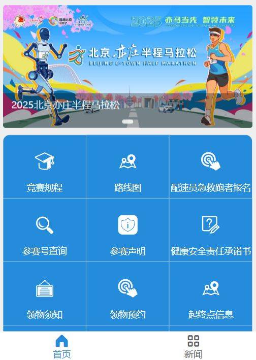 2025北京亦庄半程马拉松赛事官网（2）