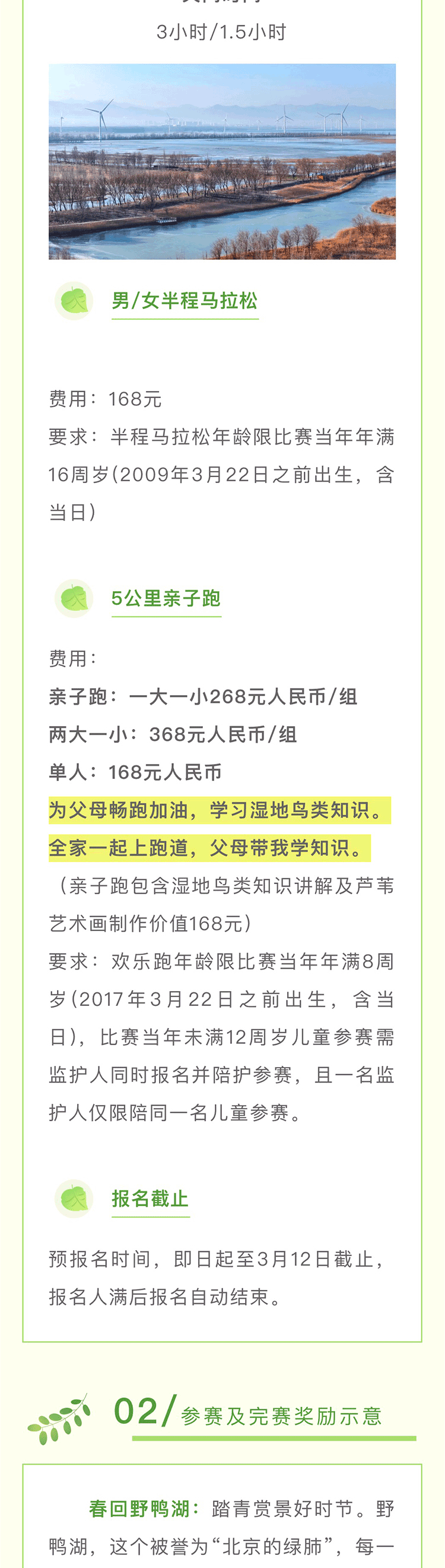 2025野鸭湖春季半程马拉松赛(赛事规程)（2）