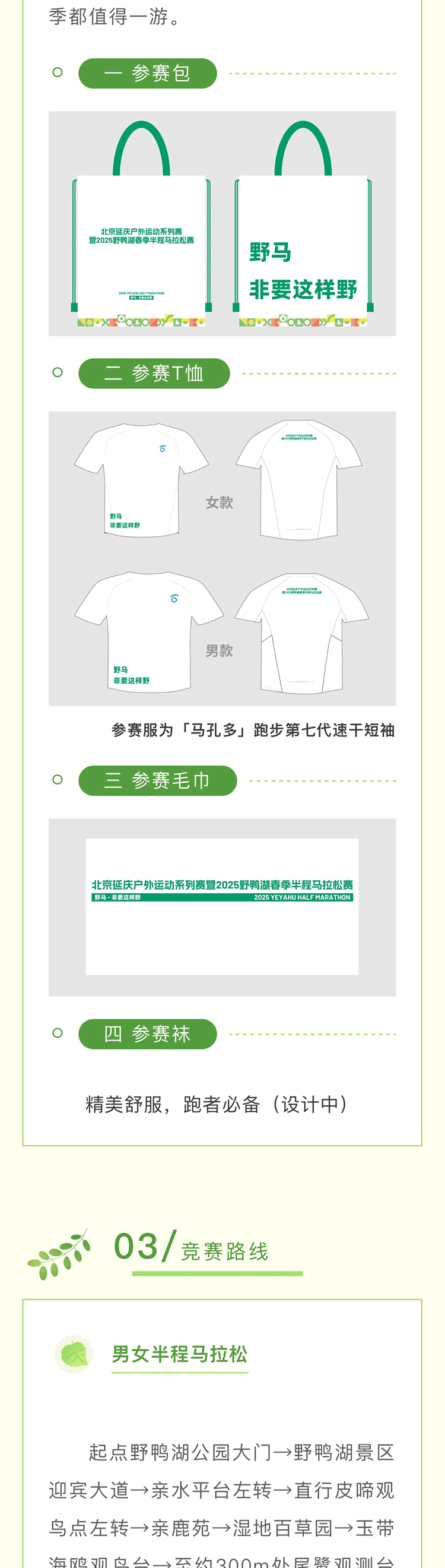 2025野鸭湖春季半程马拉松赛(赛事规程)（3）