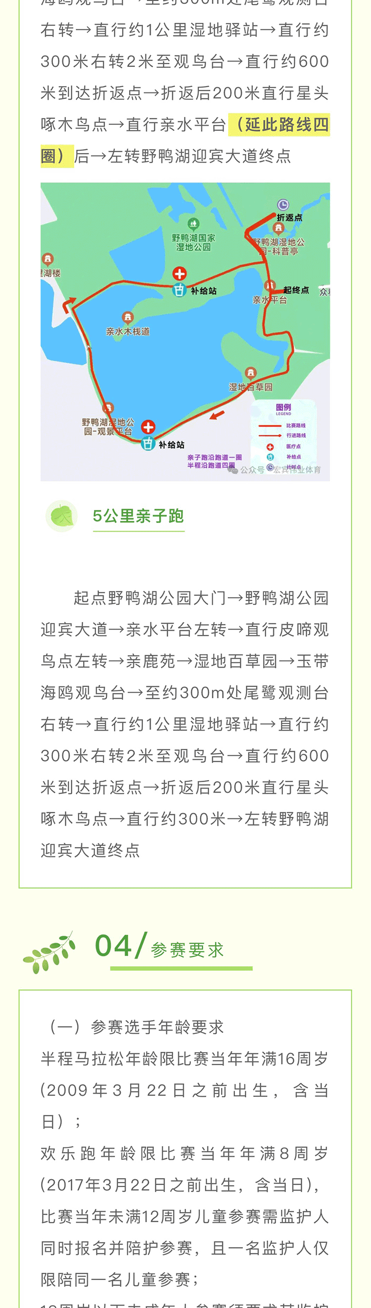 2025野鸭湖春季半程马拉松赛(赛事规程)（4）