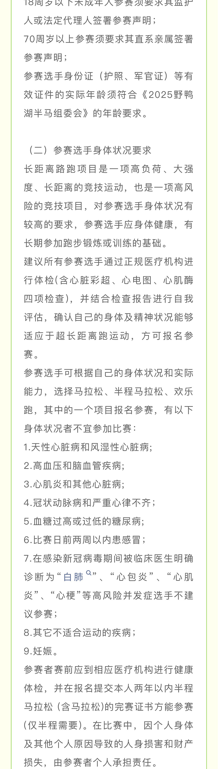 2025野鸭湖春季半程马拉松赛(赛事规程)（5）
