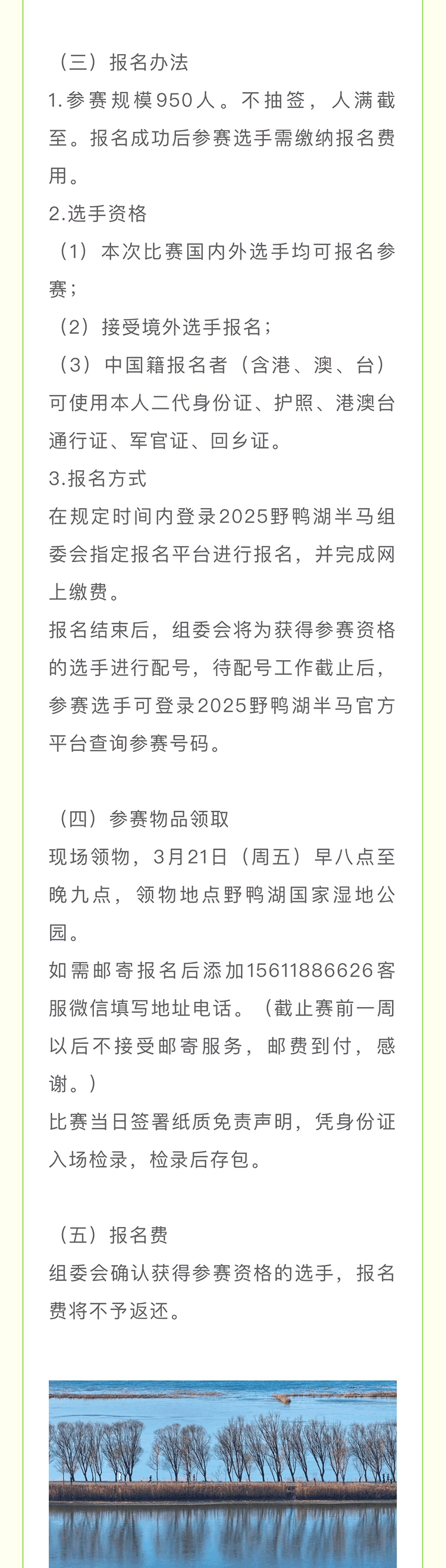 2025野鸭湖春季半程马拉松赛(赛事规程)（6）