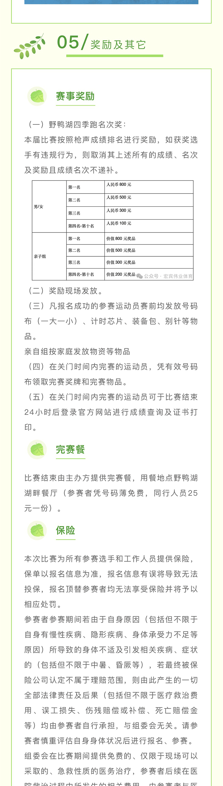 2025野鸭湖春季半程马拉松赛(赛事规程)（7）