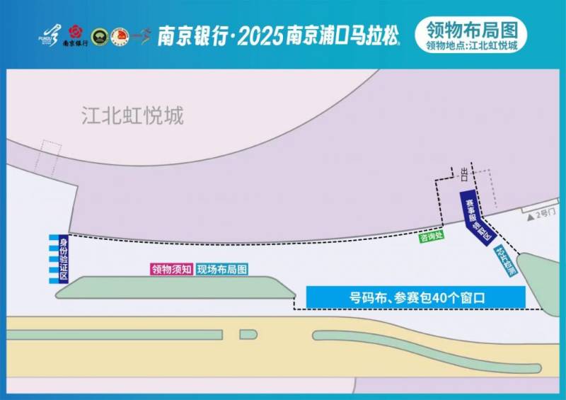 2025南京浦口马拉松领物指南（时间+地点+交通）