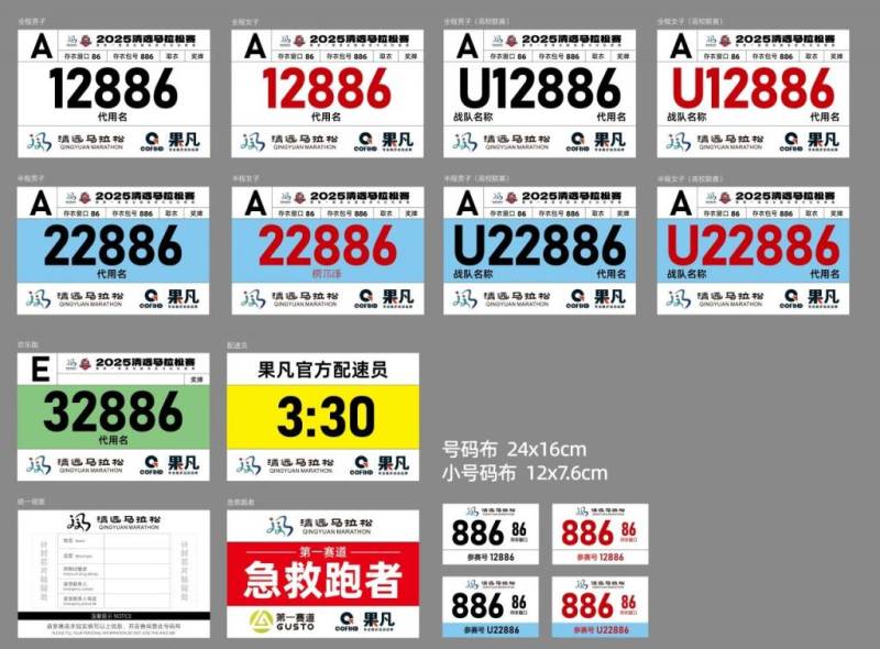 2025年清远马拉松参赛物资领取全攻略（5）
