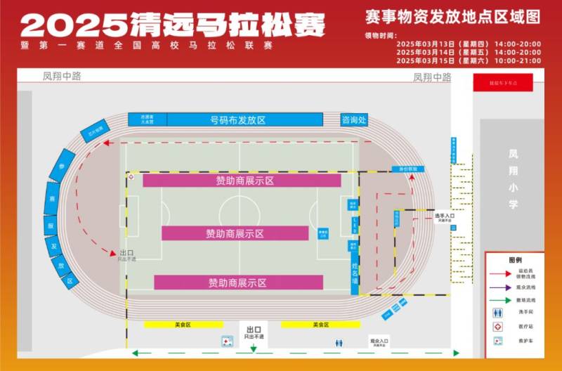 2025年清远马拉松参赛物资领取时间+领取地点（2）