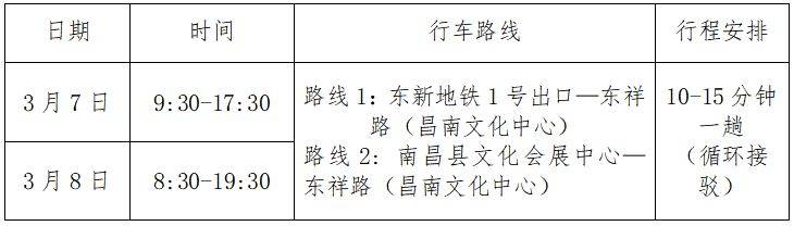 2025南昌象湖半程马拉松领物选手接驳指南（路线+时间）（2）