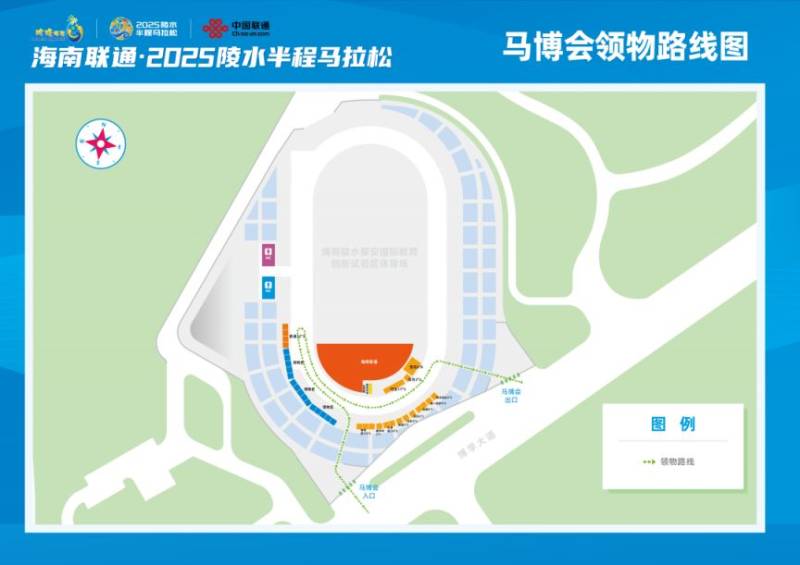 2025海南陵水半程马拉松参赛包领取须知（交通+流程+注意事项）