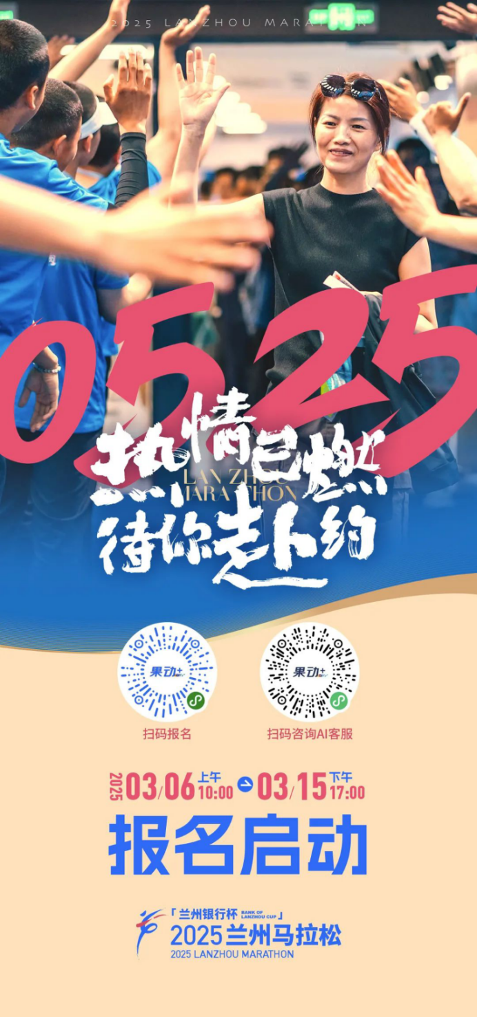 2025兰州马拉松(赛事规程)