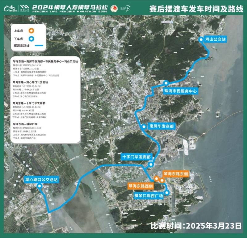 2024横琴马拉松摆渡专线乘车攻略（路线+票价+服务时间）（17）