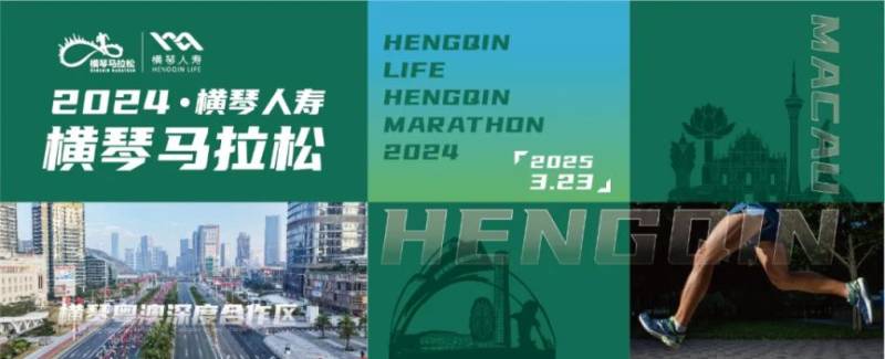 2024横琴马拉松摆渡专线发车时间+具体路线