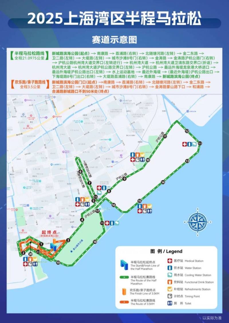 2025上海湾区半程马拉松交通管制通告(时间+路段) 2025上海湾区半程马拉松交通管制通告(时间+路段)