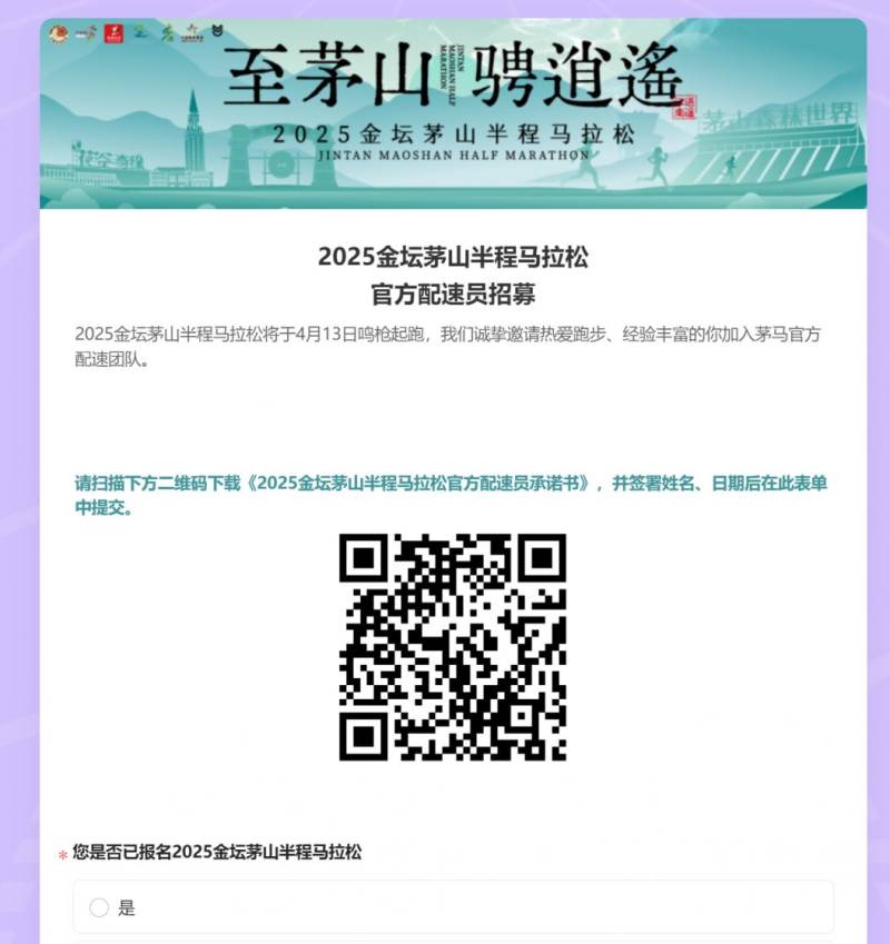 2025常州金坛马拉松官方配速员招募报名时间+入口