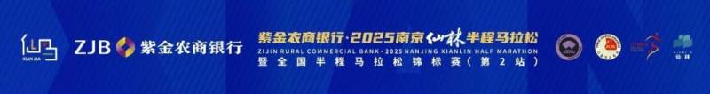 2025南京仙林半程马拉松赛事等级是多少