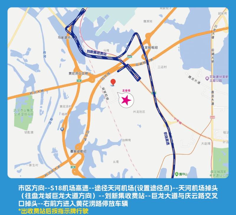 2025武汉空港半马交通攻略（免费接驳车+交通管制安排）（3）