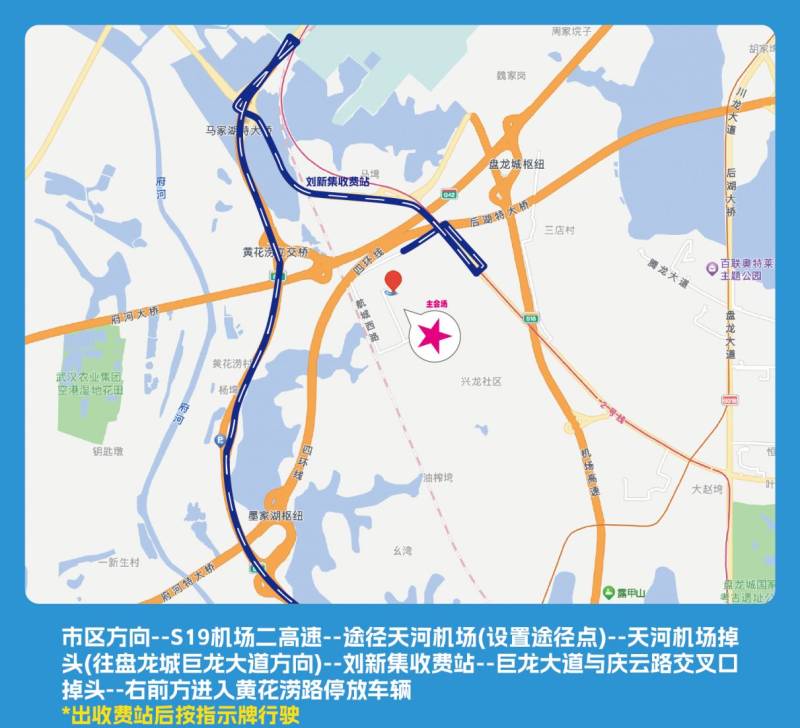 2025武汉空港半马交通攻略（免费接驳车+交通管制安排）（4）