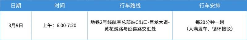 2025武汉空港半马交通攻略（免费接驳车+交通管制安排）（6）