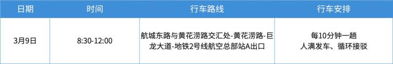 2025武汉空港半马交通攻略（免费接驳车+交通管制安排）（7）