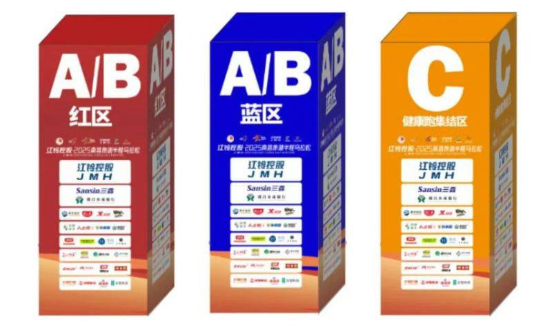 2025南昌象湖半程马拉松竞赛规程补充通知（附分区设置）（2）