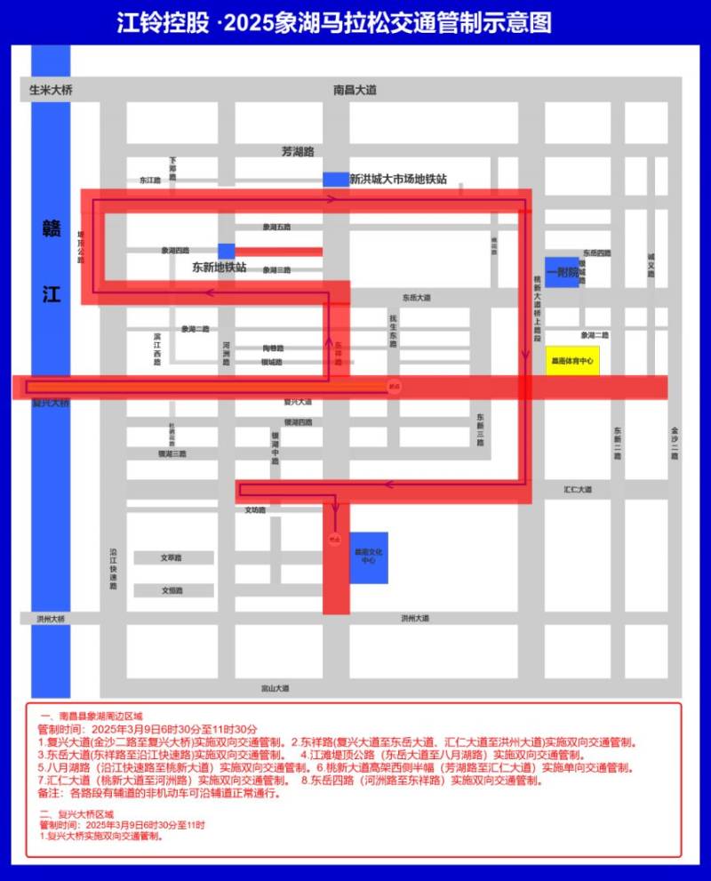 2025南昌象湖半程马拉松交通管制路段+时间