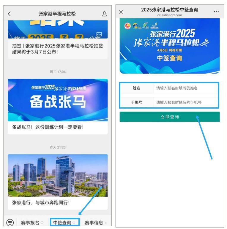 2025张家港半程马拉松中签结果查询（时间+入口+流程）