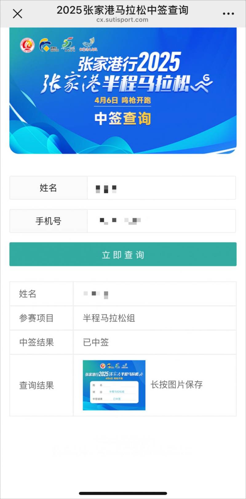 2025张家港半程马拉松中签结果查询（时间+入口+流程）（2）