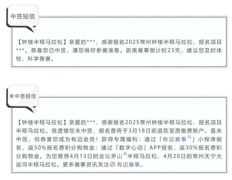 2025常州钟楼马拉松抽签结果查询指南(最新)