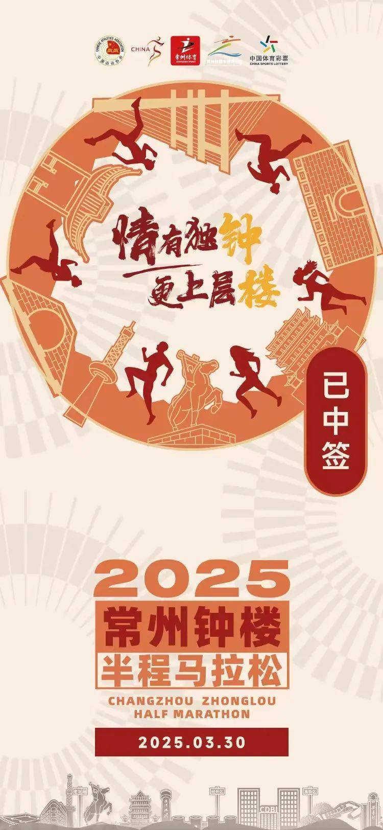 2025常州钟楼马拉松抽签结果查询指南(最新)（4）
