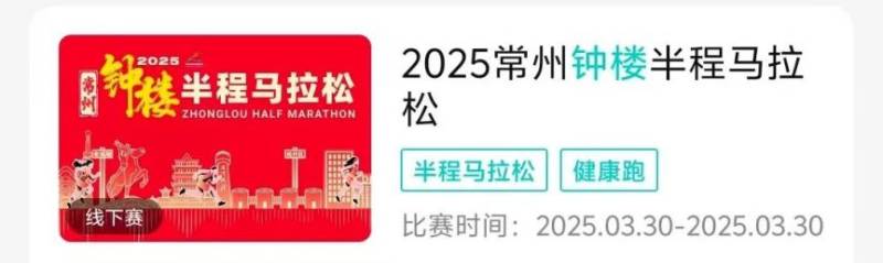 2025常州钟楼马拉松抽签结果查询指南(最新)（5）