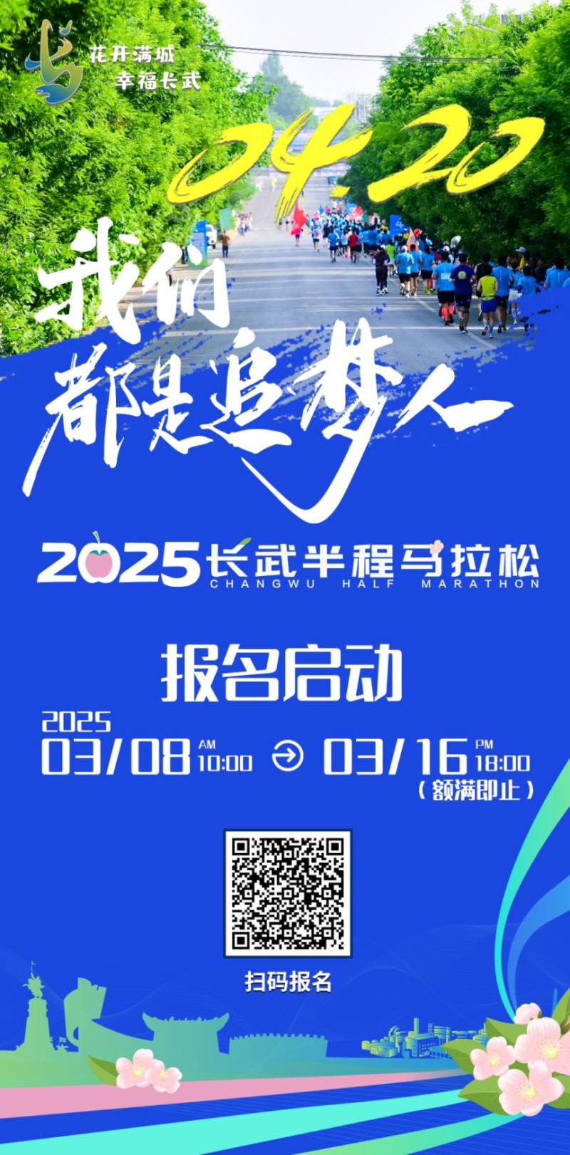 2025长武半程马拉松报名指南