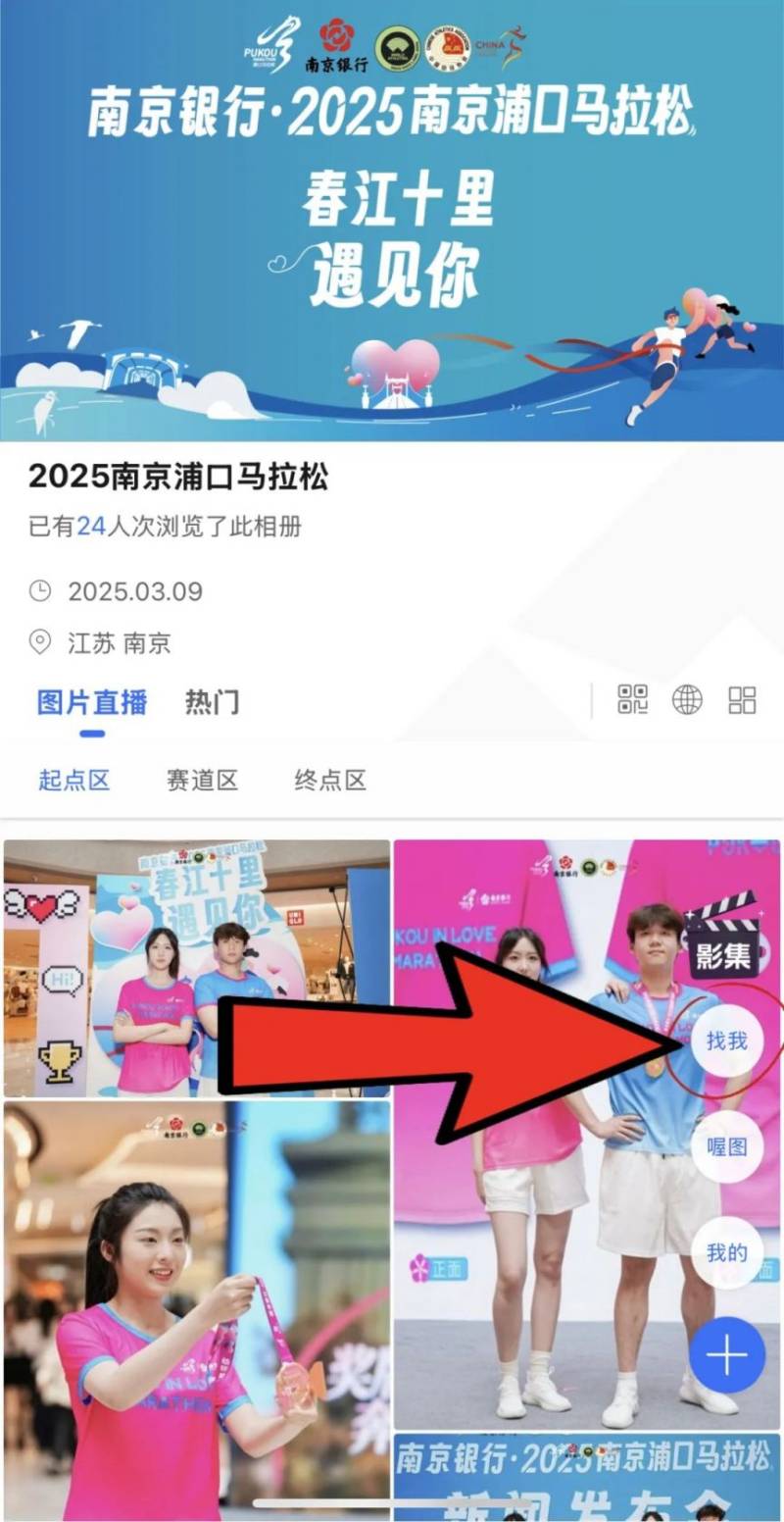 2025南京浦口马拉松照片在哪里查询（2）
