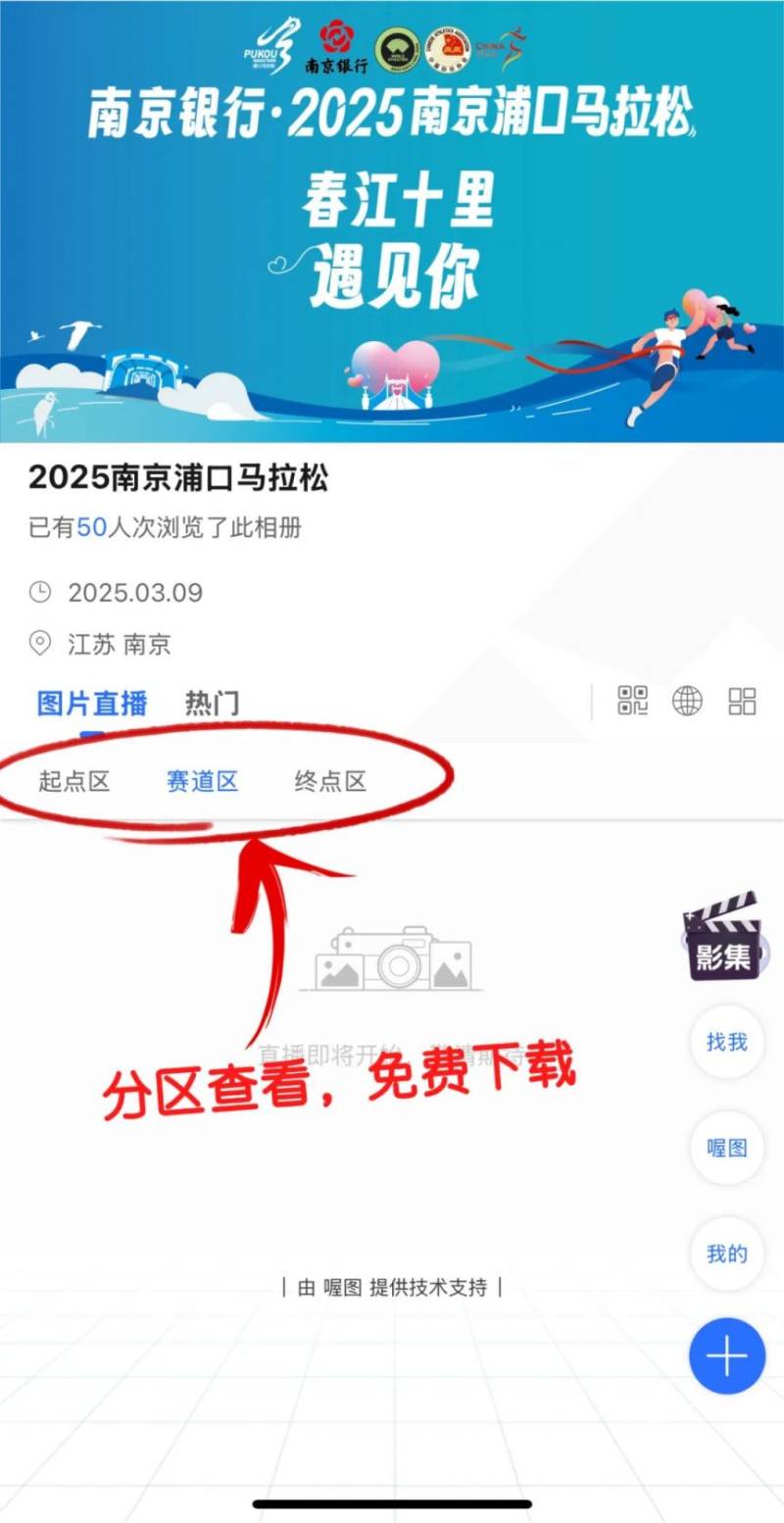 2025南京浦口马拉松照片在哪里查询