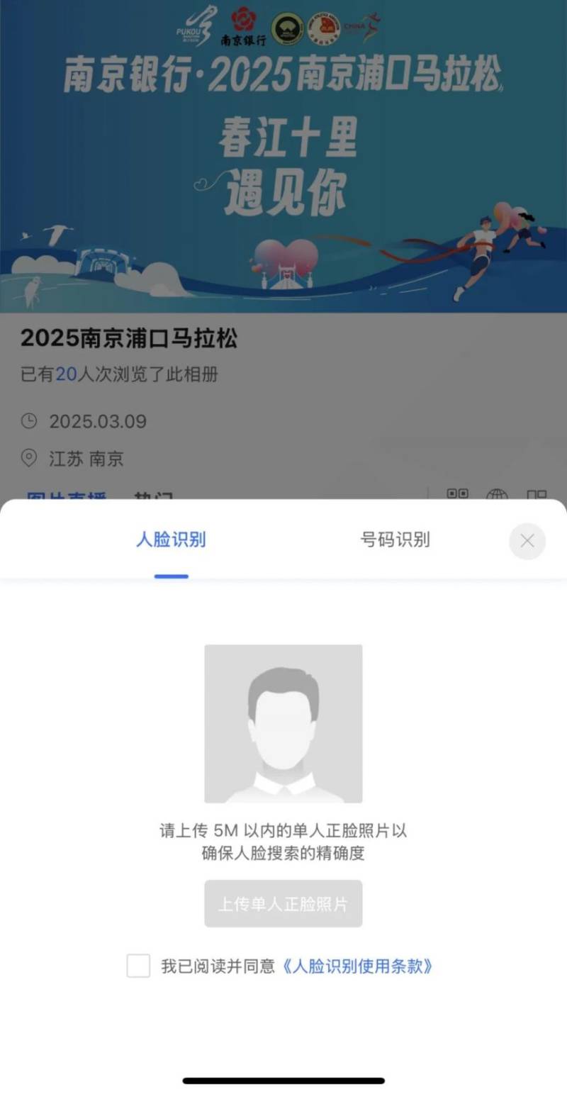 2025南京浦口马拉松照片在哪里查询（3）