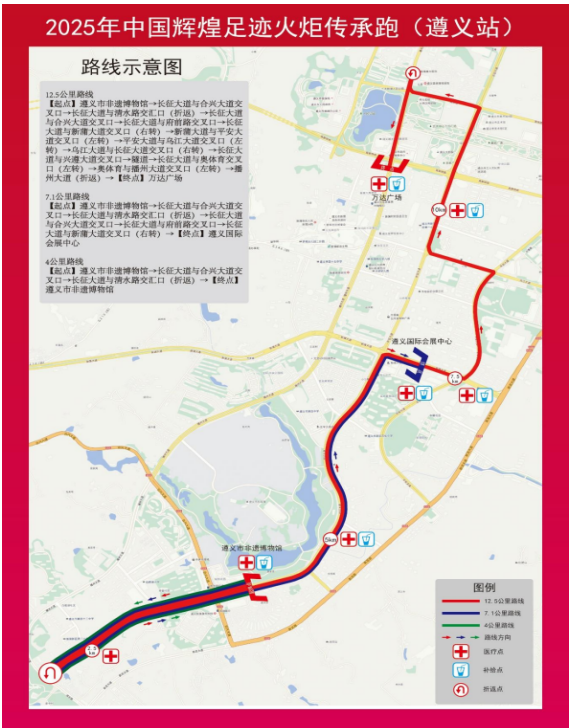 2025中国辉煌足迹火炬传承跑新长征系列赛（遵义站）(赛事规程)（5）