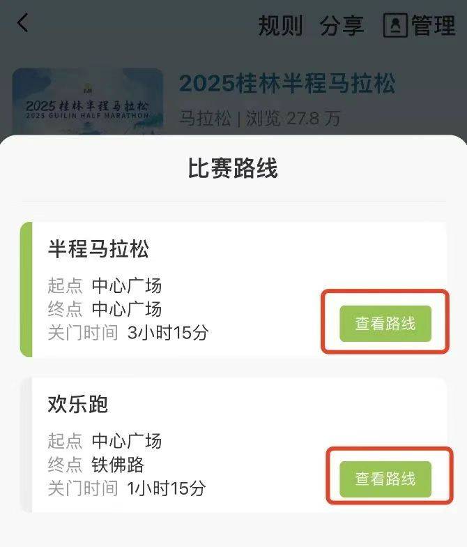 2025桂林半程马拉松赛道攻略（4）