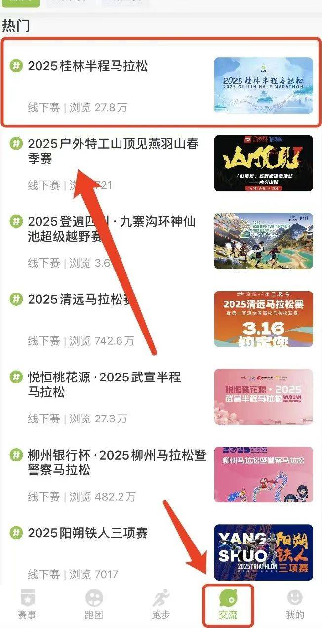 2025桂林半程马拉松赛道攻略（2）