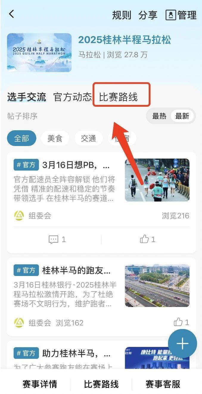 2025桂林半程马拉松赛道攻略（3）