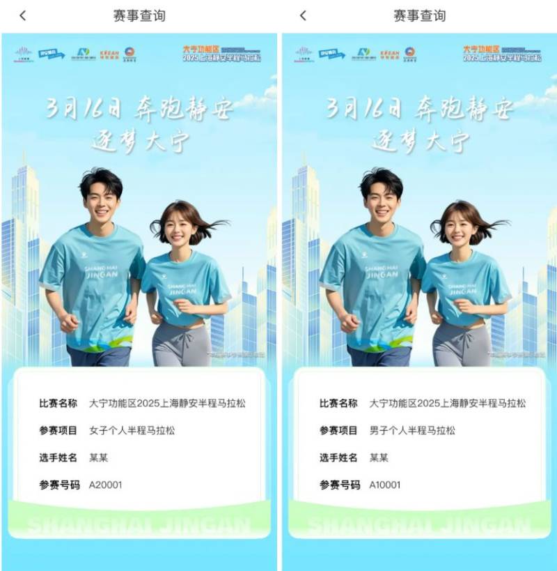 2025上海静安半程马拉松参赛号码查询入口（4）