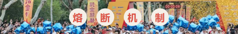 2025招远黄金马拉松(赛事规程)（17）