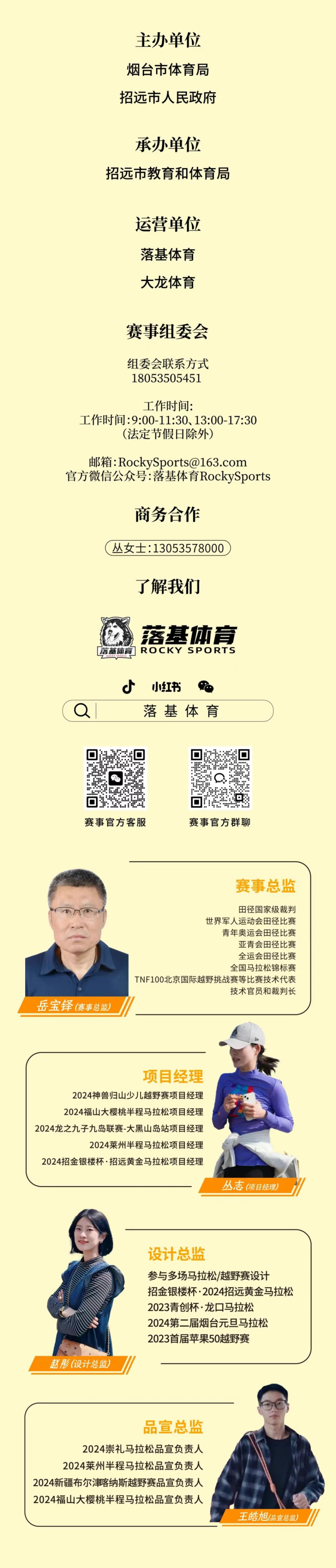 2025招远黄金马拉松(赛事规程)（19）