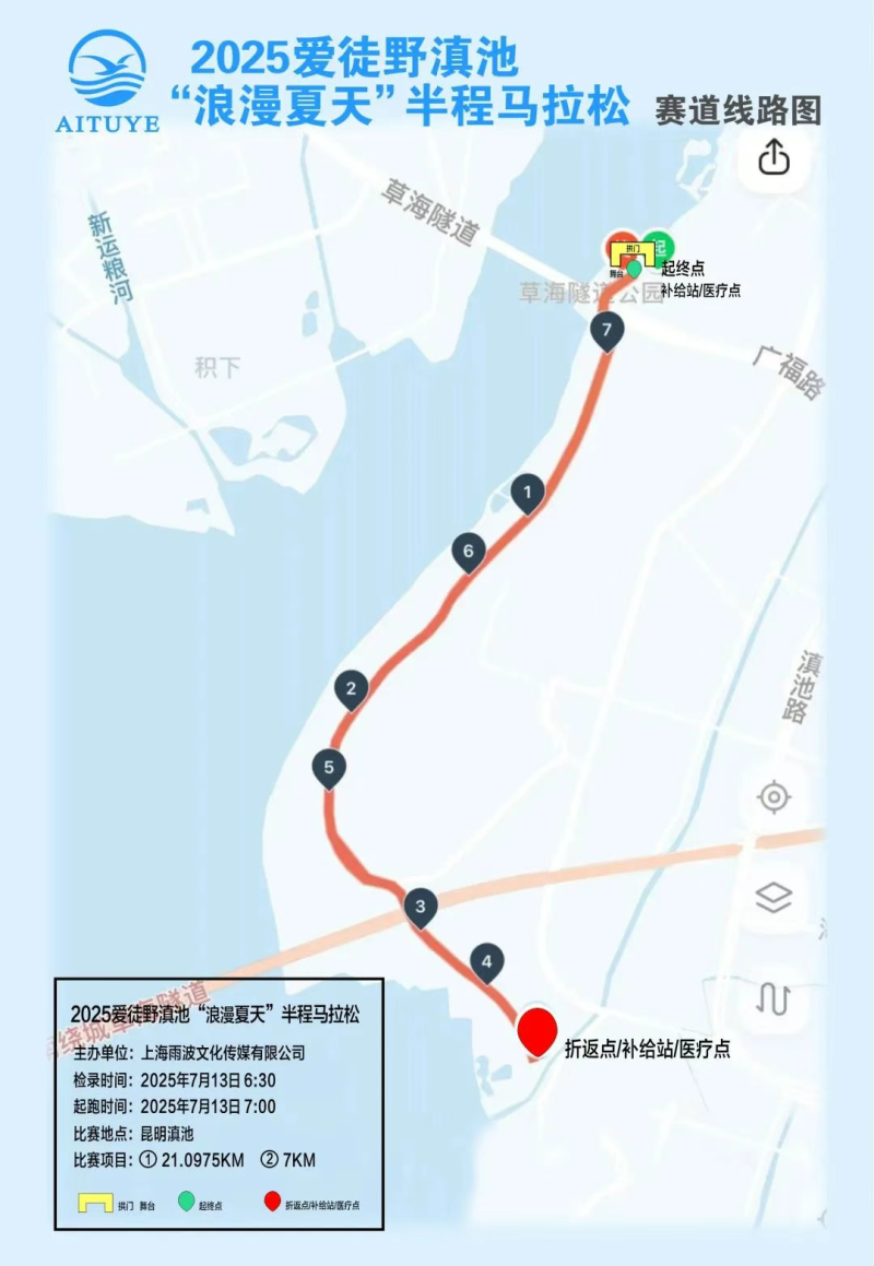 2025爱徒野滇池“浪漫夏天”半程马拉松(赛事规程)（6）