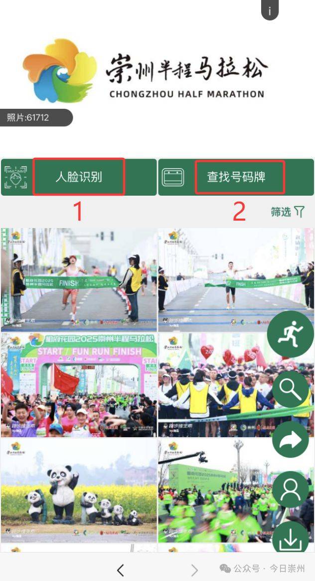 2025崇州半马成绩查询及证书下载入口及步骤(5) 2025崇州半马成绩查询及证书下载入口及步骤(5)
