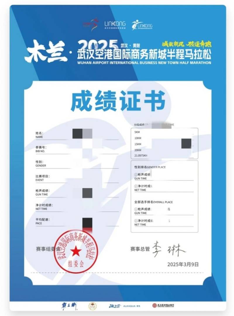 武汉空港马拉松比赛成绩查询官网入口及流程2025（3）