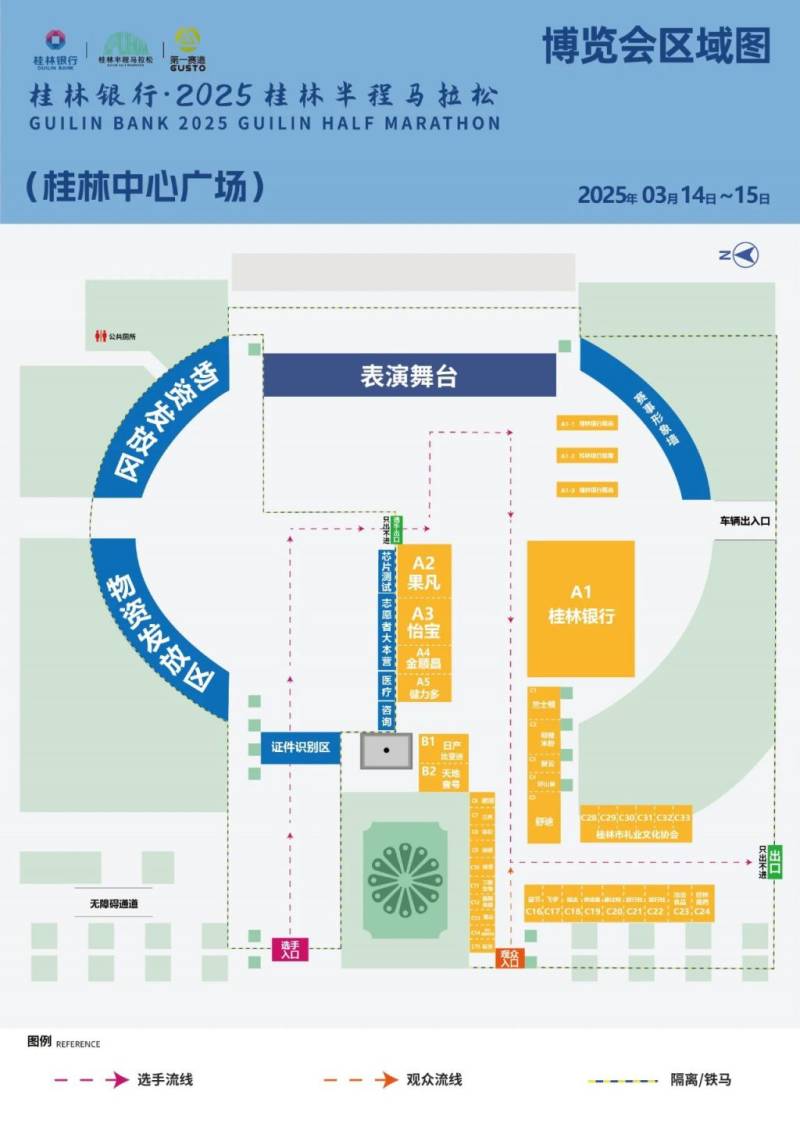 2025桂林半程马拉松领物指南(时间+地点+流程+免费接驳车) 2025桂林半程马拉松领物指南(时间+地点+流程+免费接驳车)