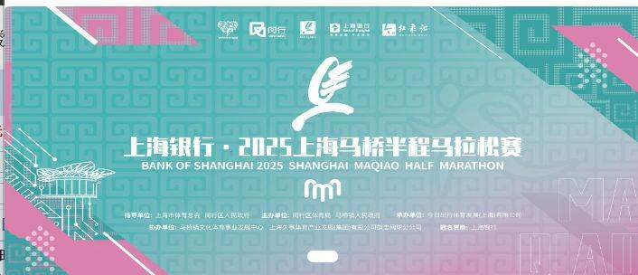 2025上海马桥半程马拉松装备领取时间+地点+所需材料