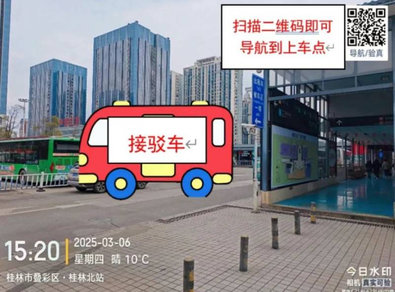 2025桂林半马免费专线接驳预约全攻略（4）