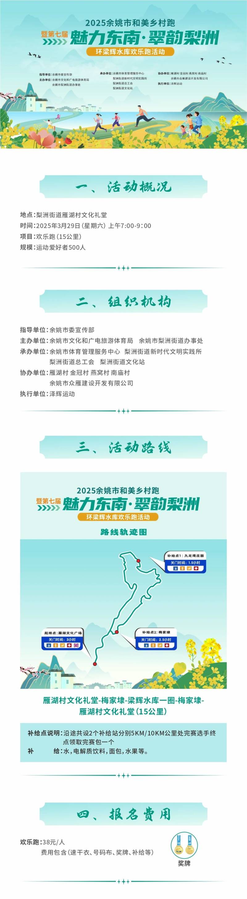 2025余姚市和美乡村跑(赛事规程)