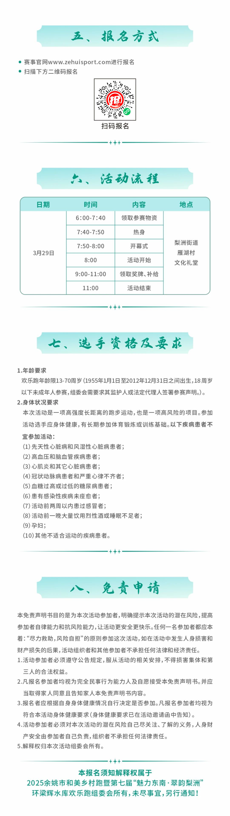 2025余姚市和美乡村跑(赛事规程)（2）