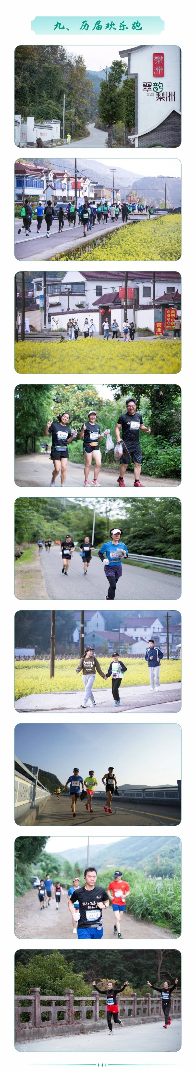 2025余姚市和美乡村跑(赛事规程)（3）