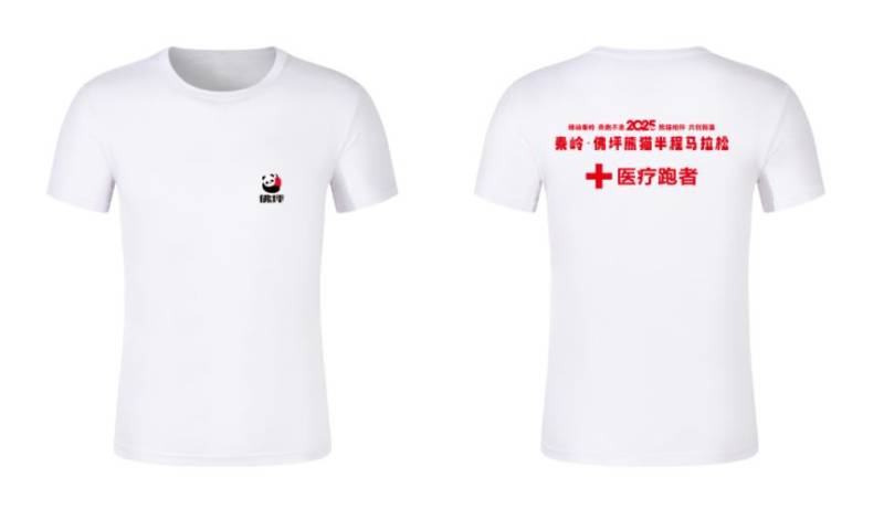 2025秦岭佛坪熊猫半程马拉松参赛物资有哪些?(4) 2025秦岭佛坪熊猫半程马拉松参赛物资有哪些?(4)